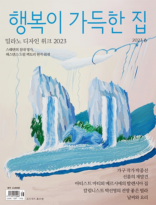 행복이가득한집-2023년-6월호