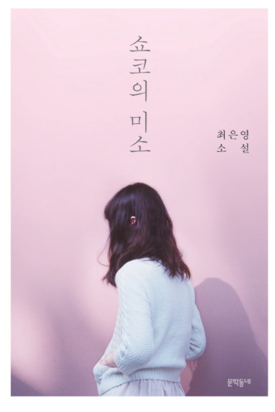 쇼코의 미소
