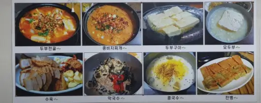 6시 내고향 인제군 두부식당 고향집