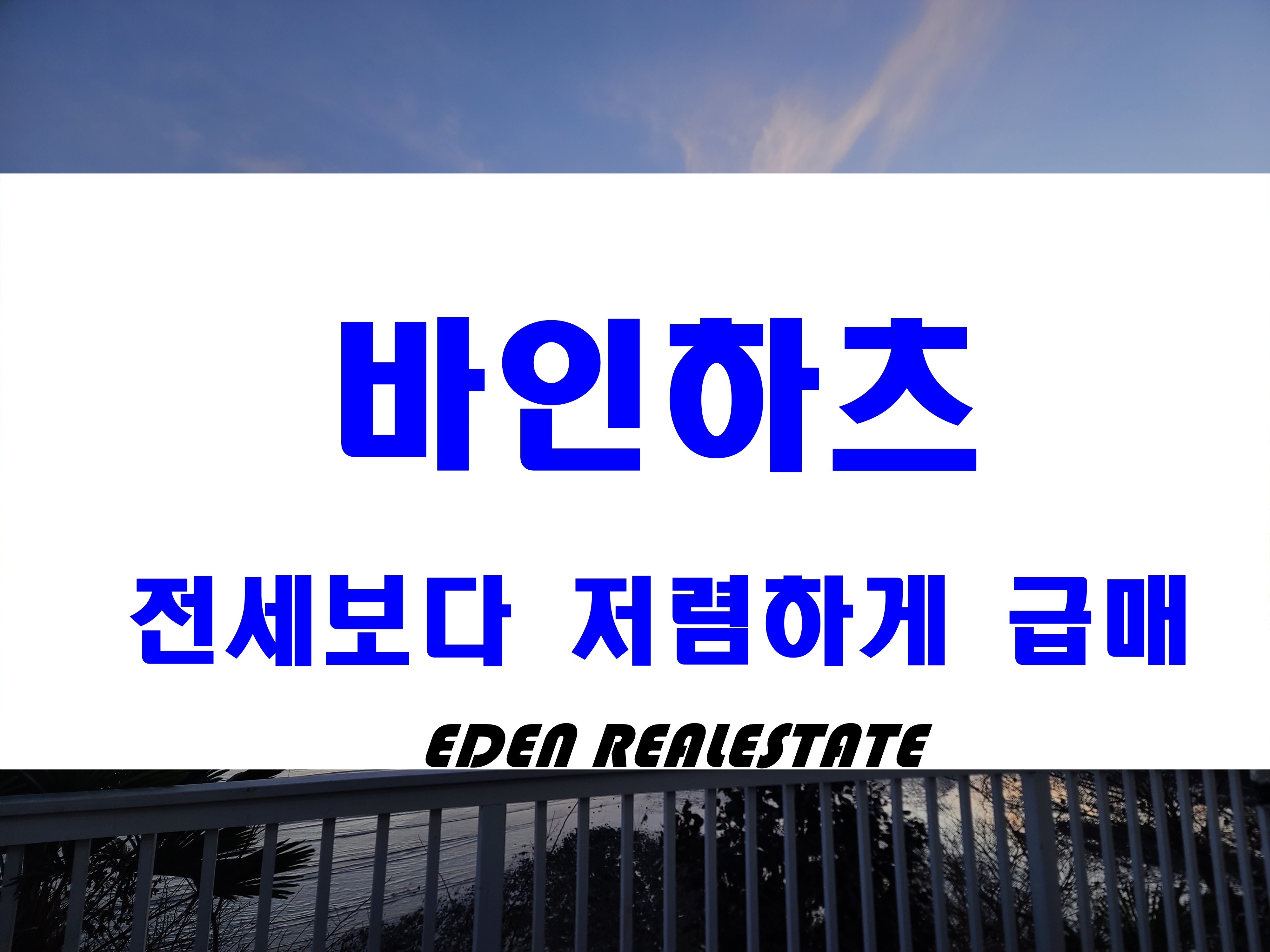  부산 남구 빌라매매 용호동 바인하츠 급매로 전세 보다 저렴하게 인수