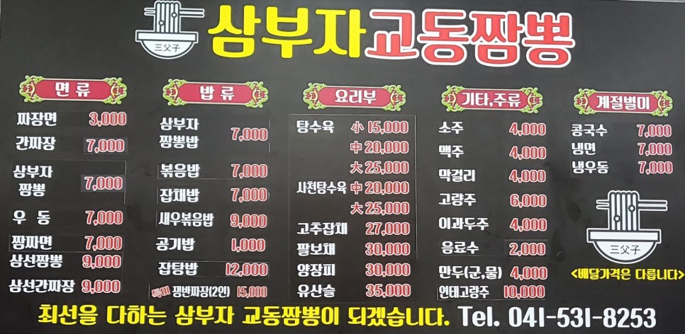 辛 교동짬뽕 이미지