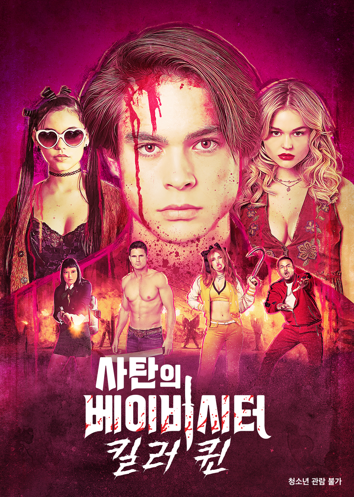  넷플릭스 영화 사탄의 베이비시터 킬러 퀸 2020 리뷰