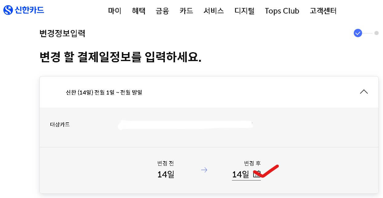 신한카드 결제일별 이용기간