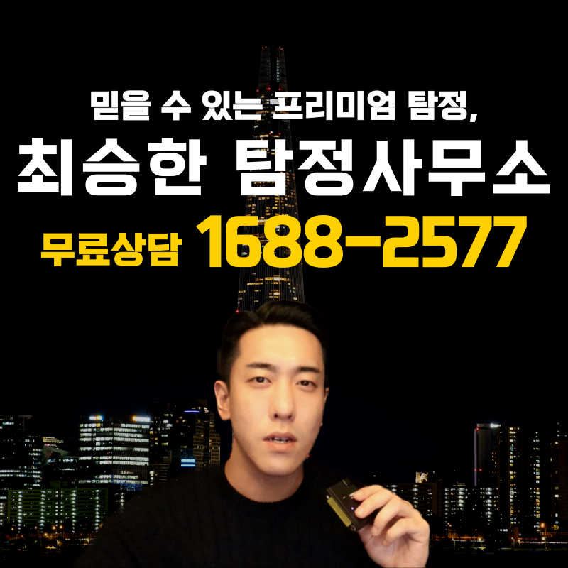  흥신소 의뢰비용 정확하게 알아보기