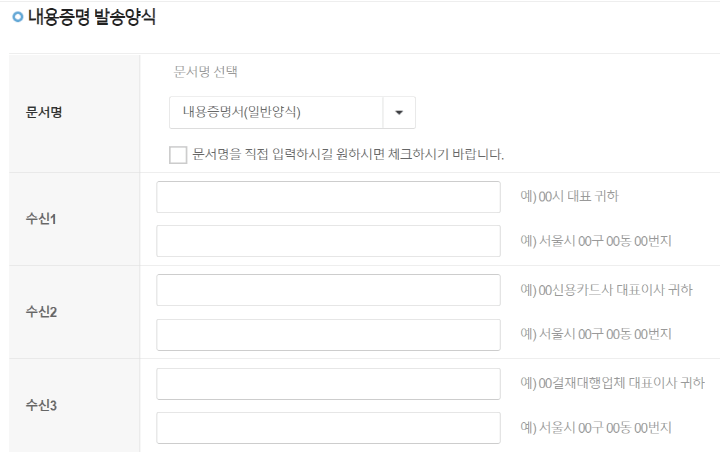 한국소비자원-홈페이지-내용증명-발송양식