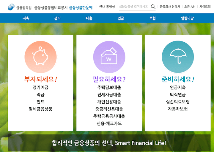 금융상품통합비교공시 사이트