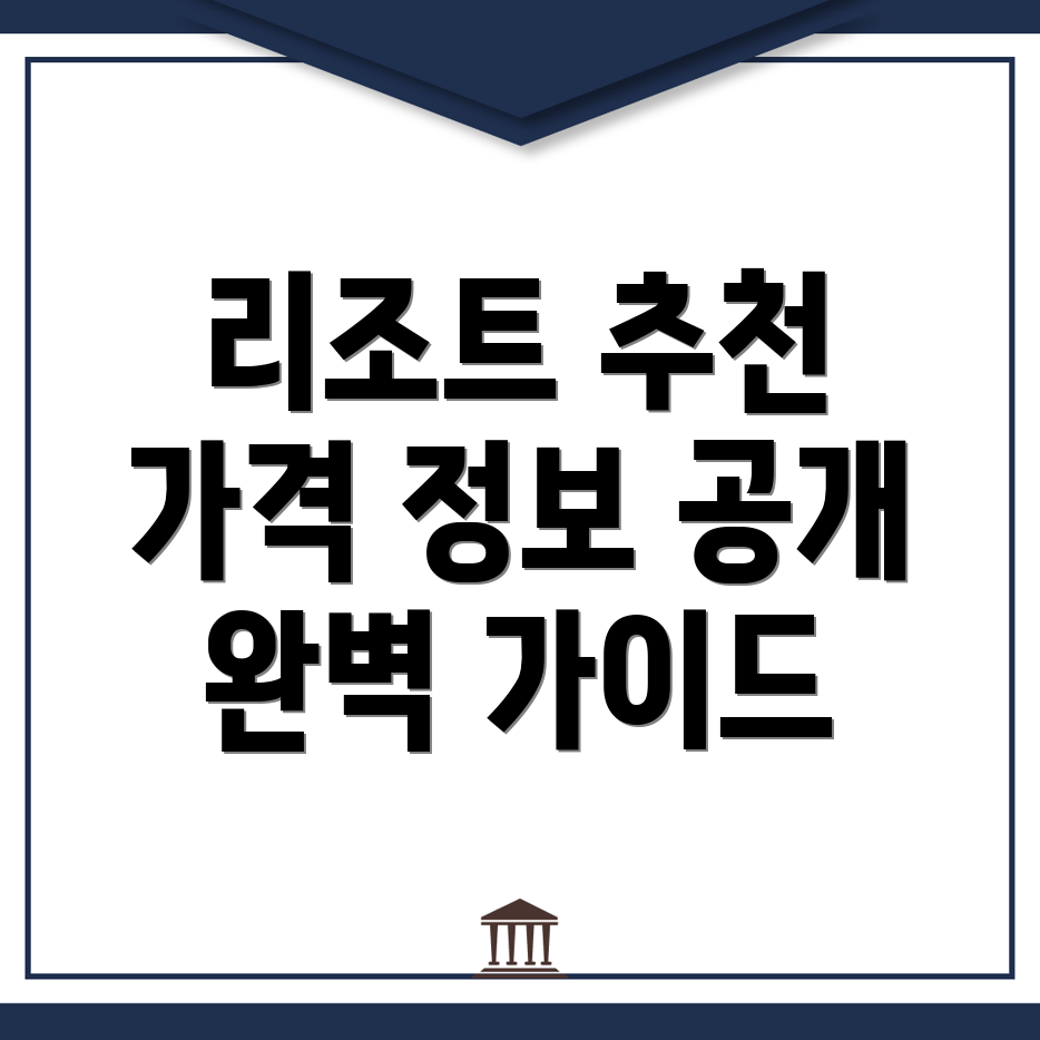 대전 중구 사정동 리조트