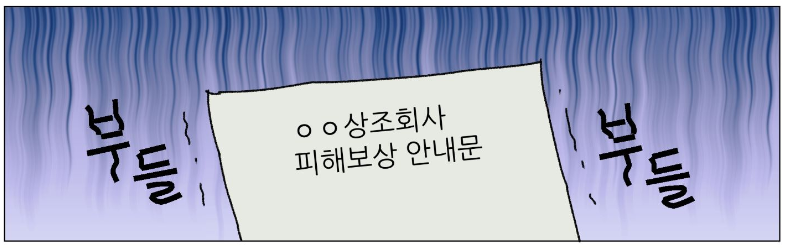 내상조그대로 제도 웹툰으로 보는 사례4