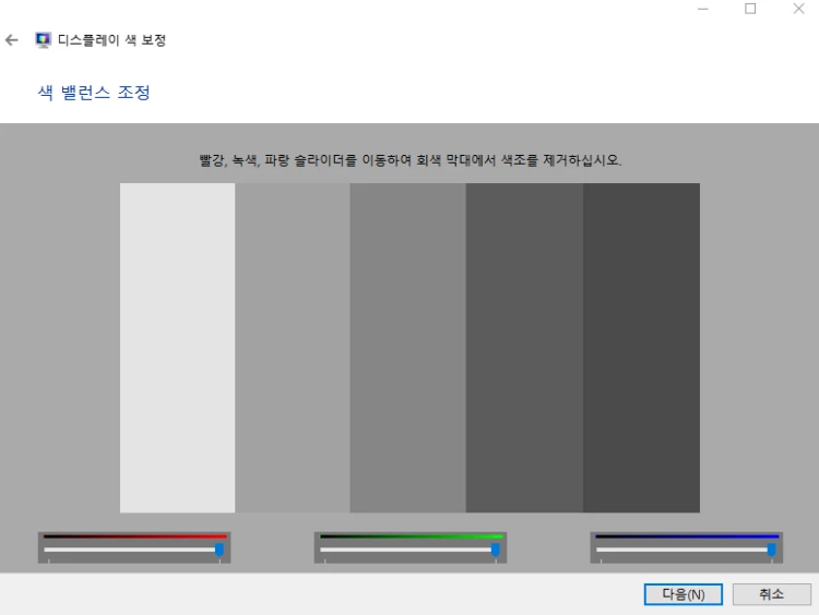 모니터-디스플레이-색-밸런스-조정