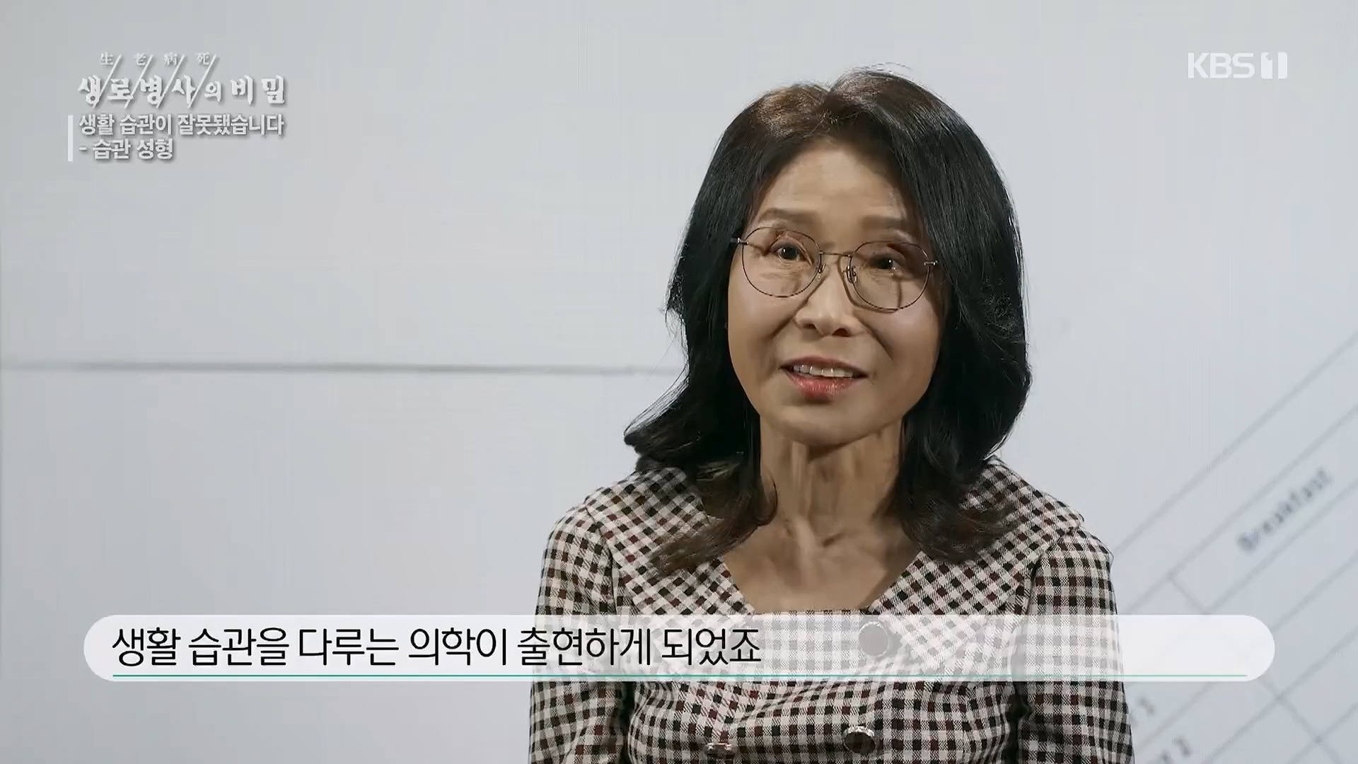 생로병사의 비밀.E867.230503p.H264-F1RST.mp4_20230504_210419.904.jpg