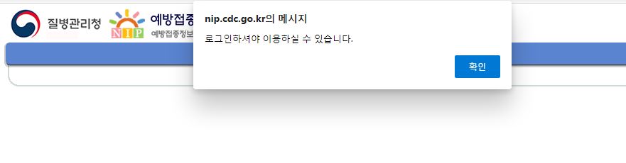 영유아 건강검진 결과표집에서 간단히 예방접종증명서 발급 및 6