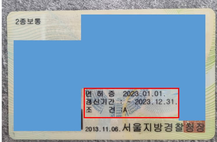 운전면허갱신날짜확인