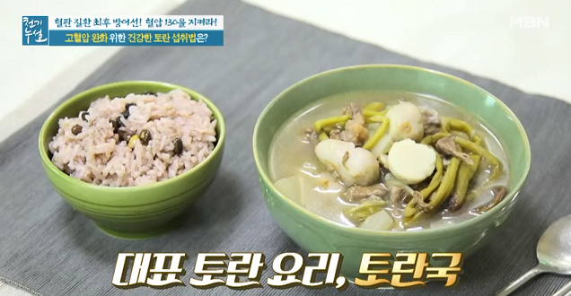  천기누설 토란된장국 표고버섯 토란찜 이다인 한방약선전문가 레시피, 토란 효능효과