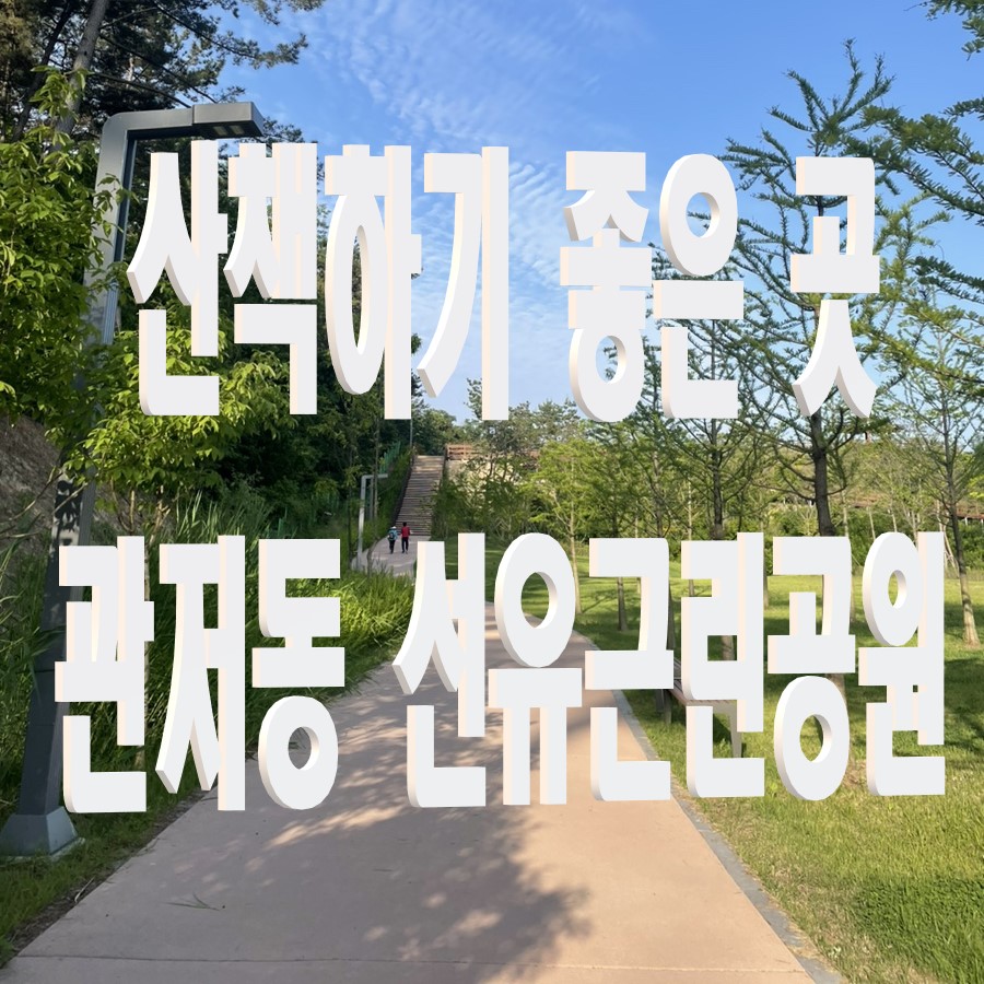 선유근린공원