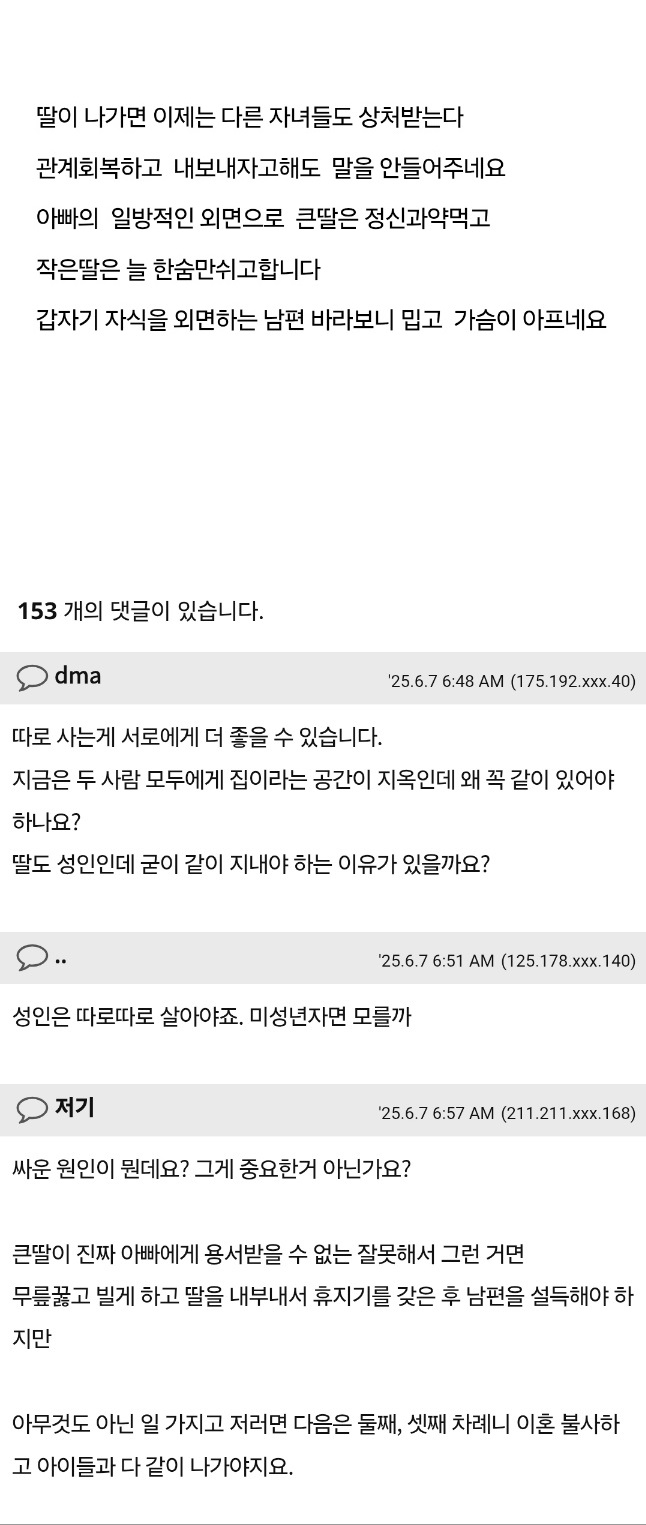 어느날부터 남편이 딸하고1년동안 말안하더니 내보내라하네요 2