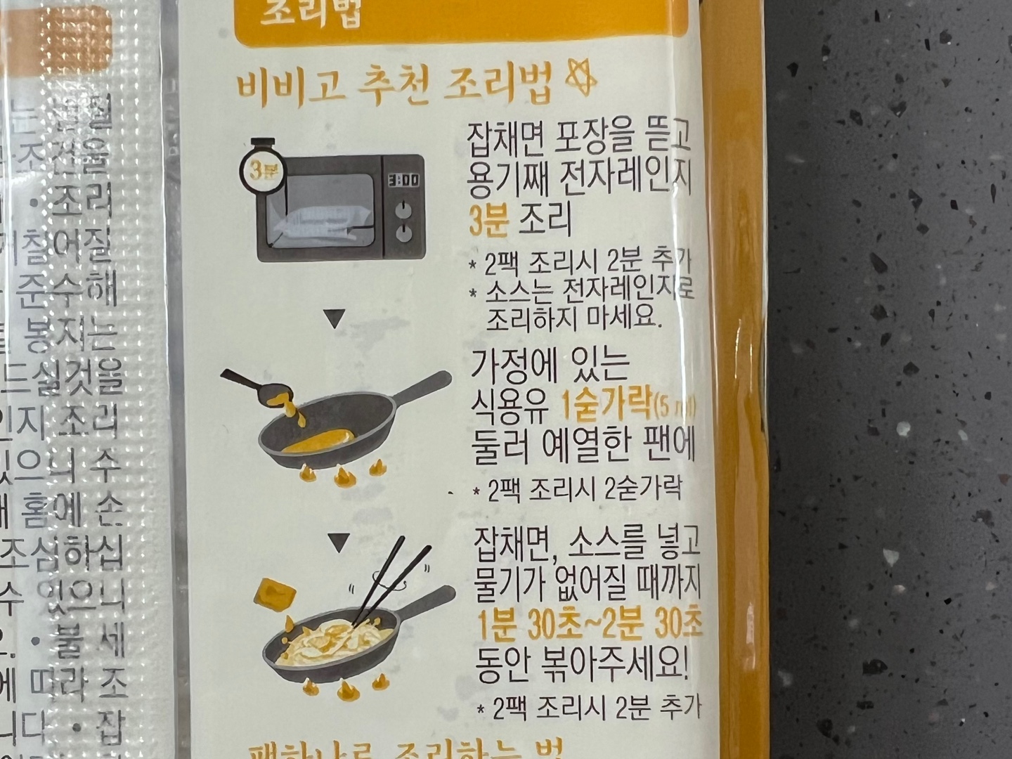 비비고 잔칫집 모둠잡채