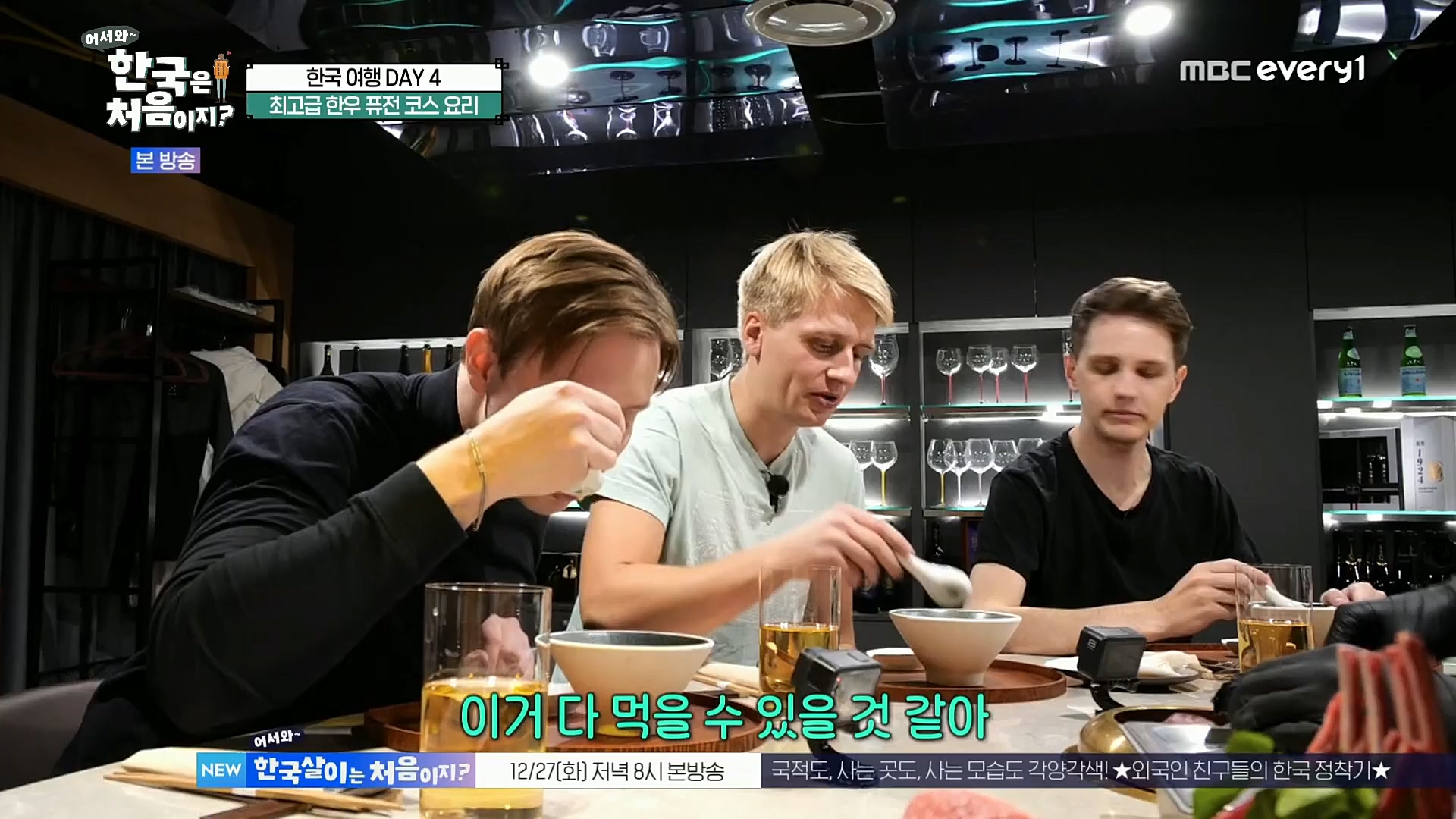 어서와~ 한국은 처음이지.E275.221222p.H264-F1RST.mp4_20221223_211137.853.jpg