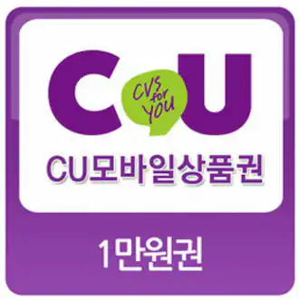  CU 상품권 잔액확인 꿀팁 방법 (CU 모바일 상품권 금액권)