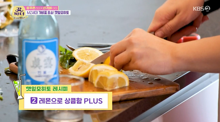 갓파더 깻잎모히토 레시피 만드는법 - 가비표 홈술 깻잎모히또 8 img