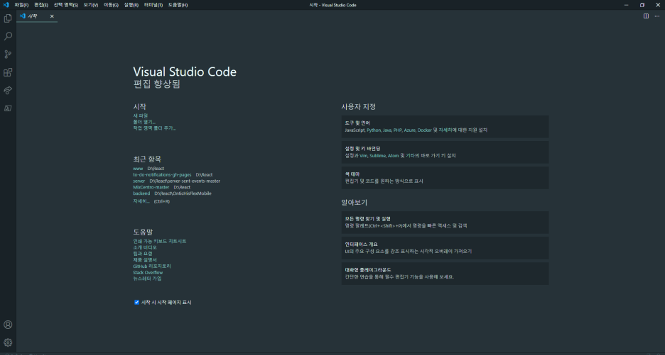  [HTML 강좌] 2. Visual Studio Code와 HTML
