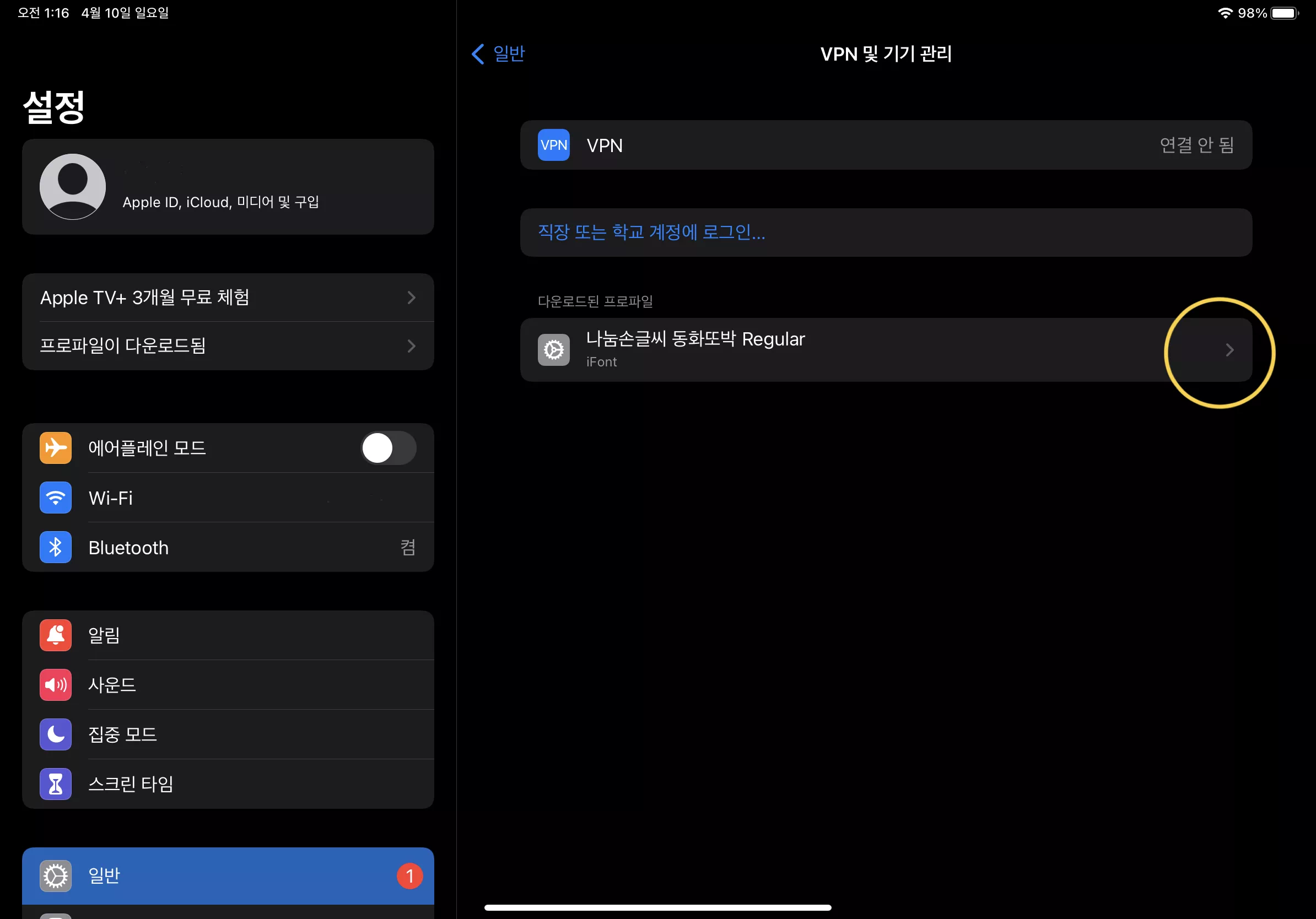 아이폰트-앱-스크린샷