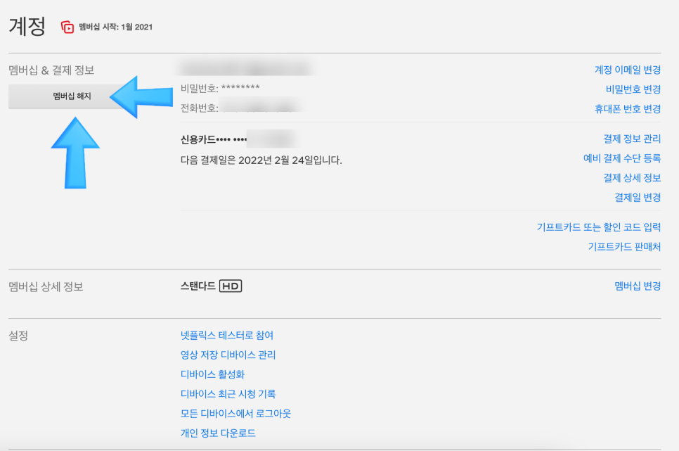 해지 방법, 환불, 시청 기록 삭제 방법 넷플릭스 요금제 가격, 할인,
