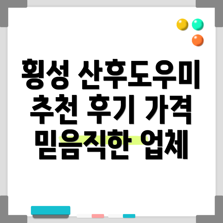 횡성군 둔내면 산후도우미