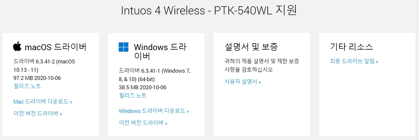 와콤 펜 태블릿 Intuos 4 Wireless PTK-540WL드라이버 설치 다운로드