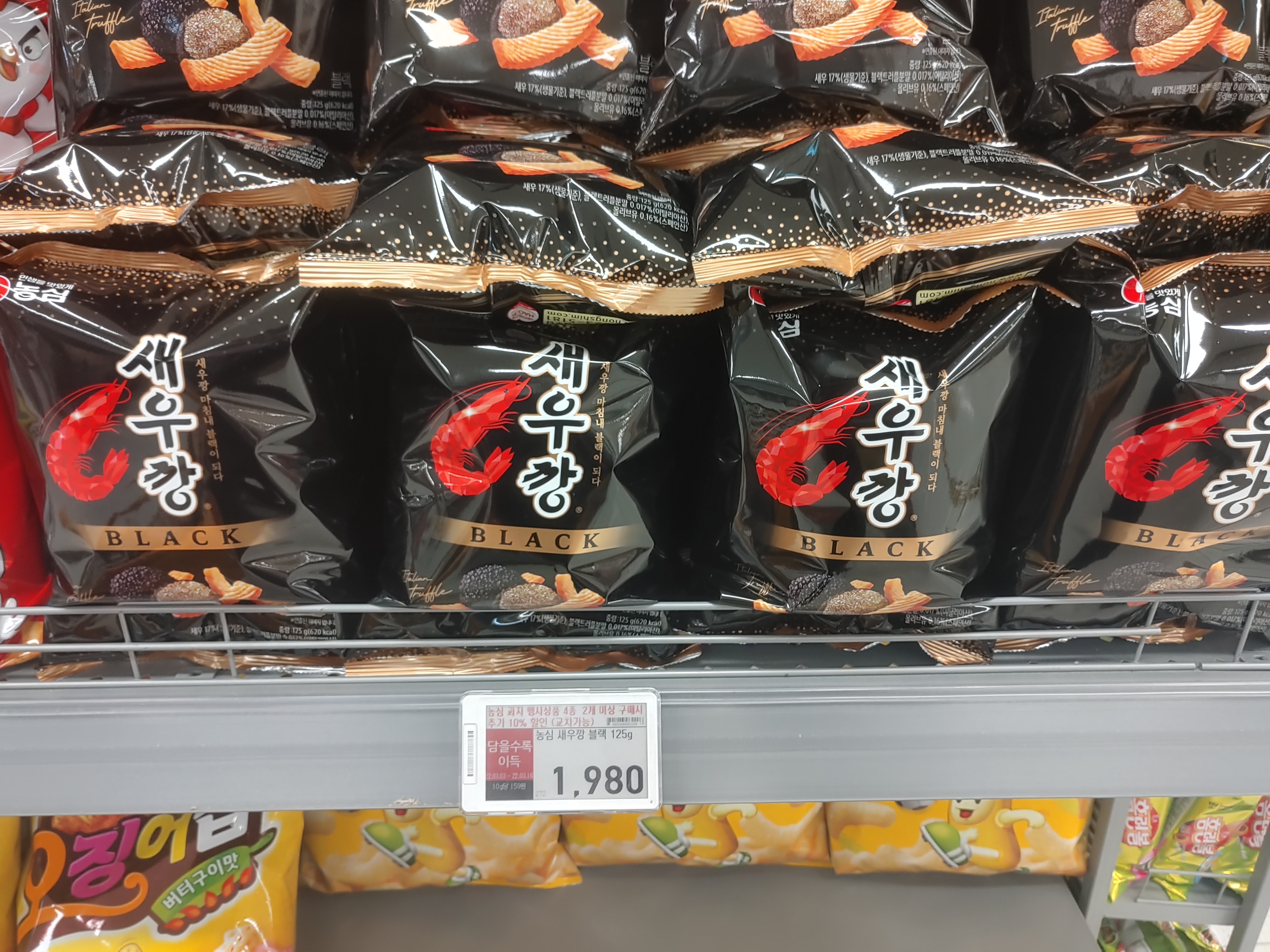  맥주안주 농심 새우깡 블랙 내돈내먹 과자리뷰