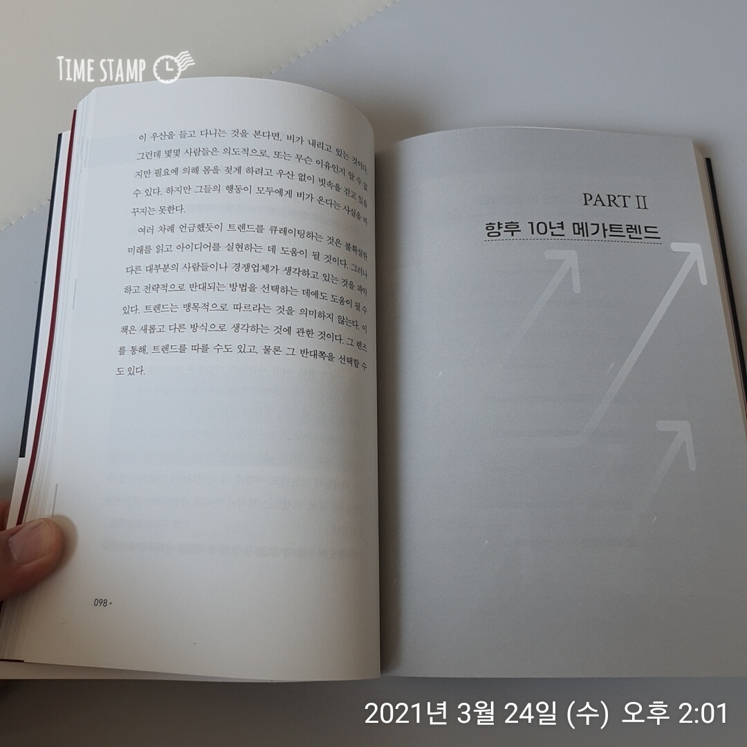  향후 10년 메가트렌드, 트렌드는 내게 어떻게 돈이 되는가?
