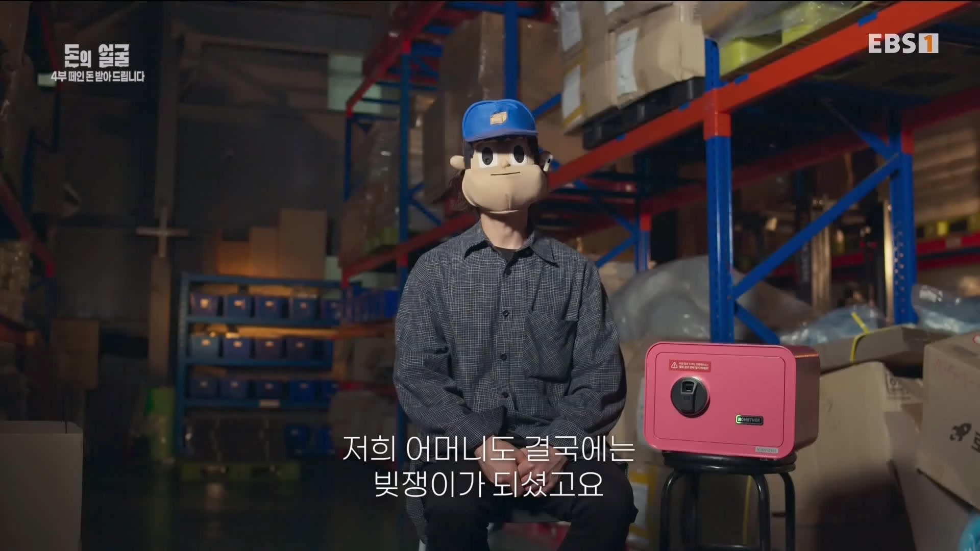 돈의 얼굴 4부 떼인 돈 받아 드립니다 240423.mp4_20240501_172743.779.jpg