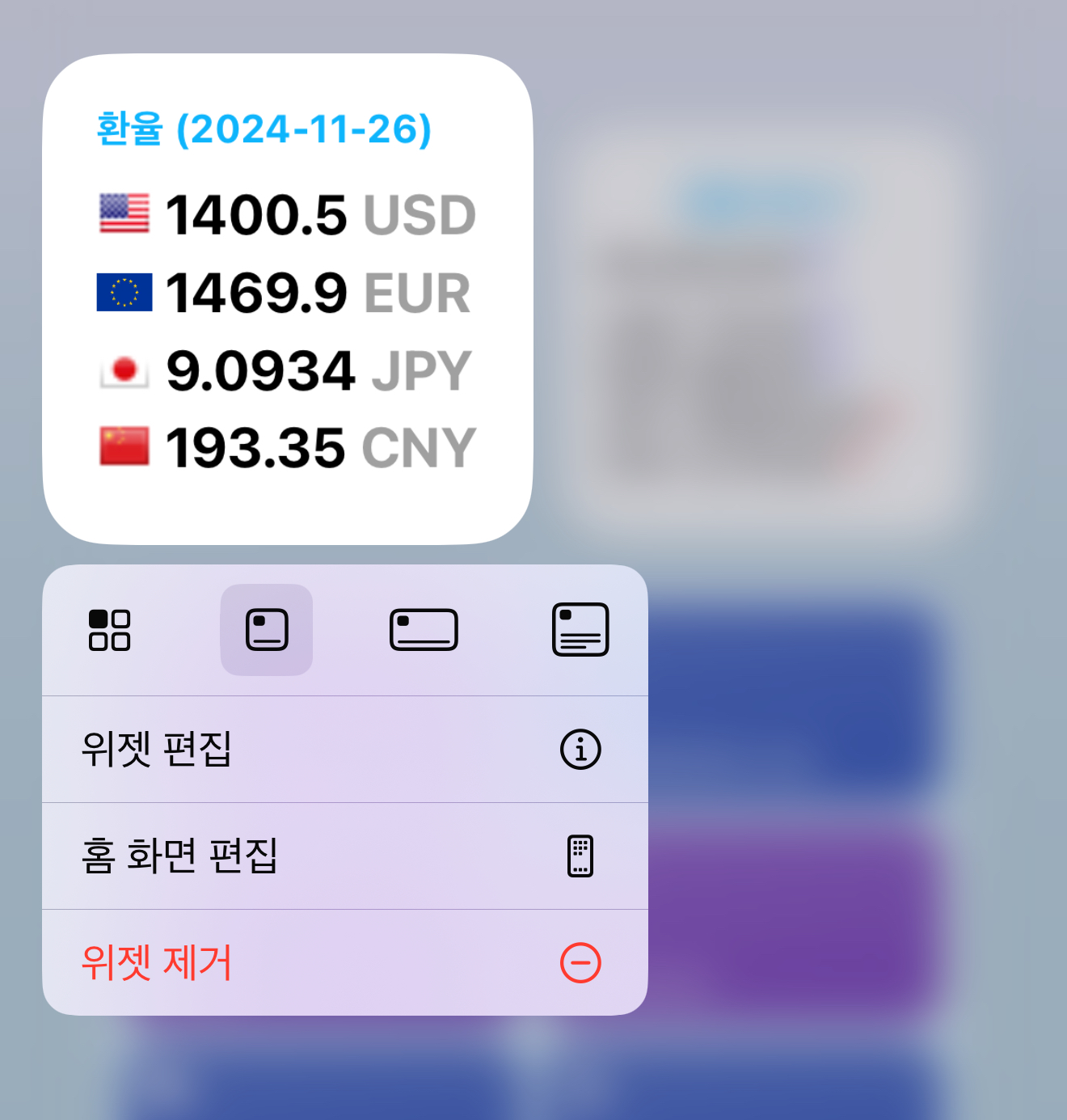 아이폰에서 위젯 편집을 클릭하여 Scriptable의 해당 스크립트를 선택하는 방법을 설명하는 이미지입니다.