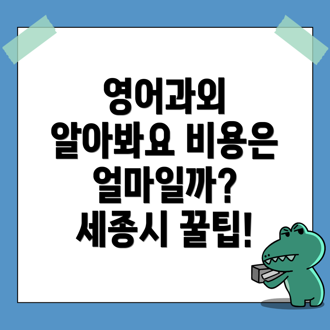 영어과외 비용