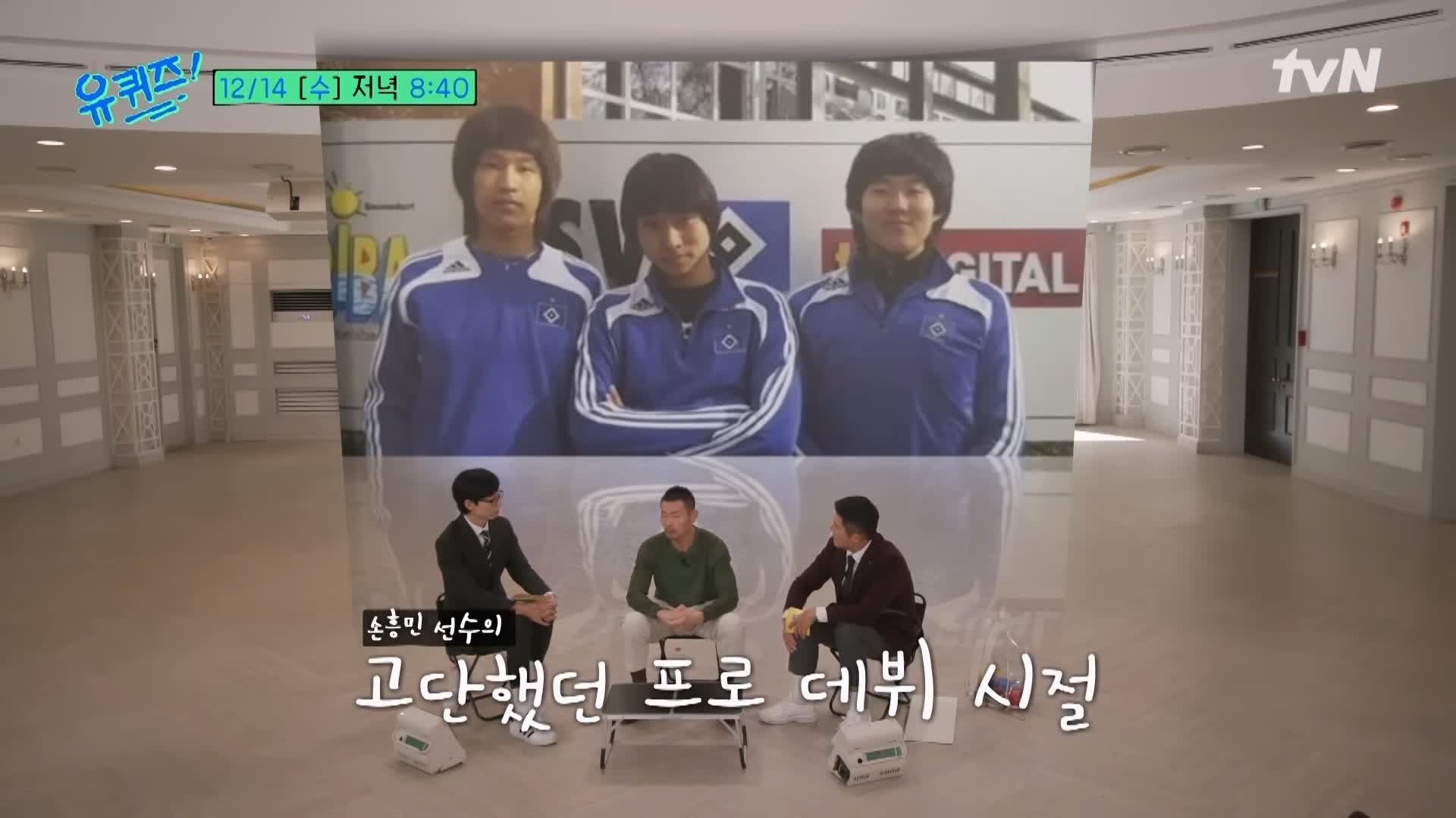 유퀴즈 온더블럭 손흥민 위대한 축구 스승이자 아버지 손웅정 감독 7가지 교육 철학 소개