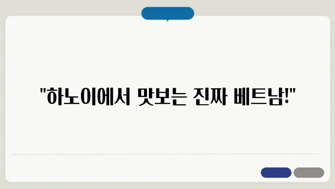 하노이에서 베트남식 홈파티 체험｜현지인 집에서 즐기는 전통 만찬