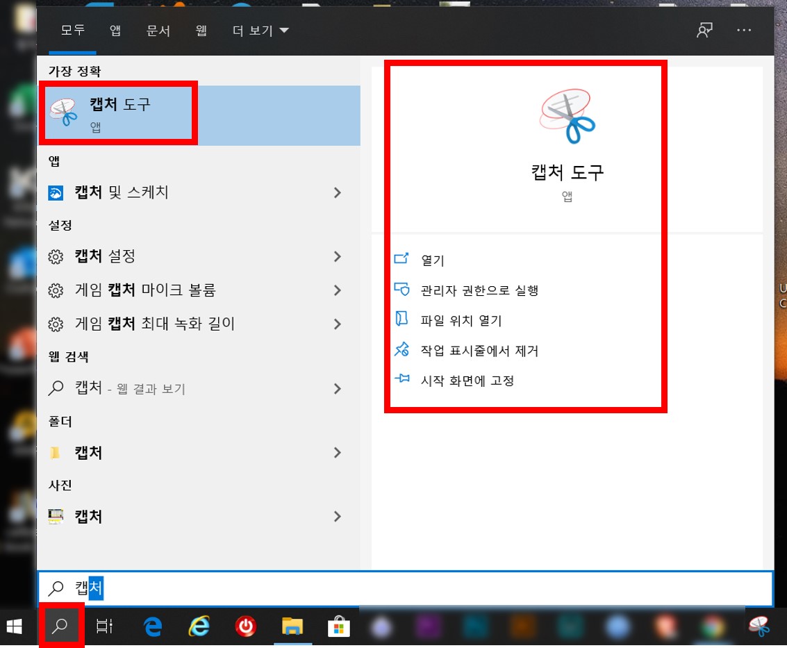  프로그램 설치 없이 윈도우 화면 캡쳐하고 빠르게 편집 및 저장하는 법 총정리