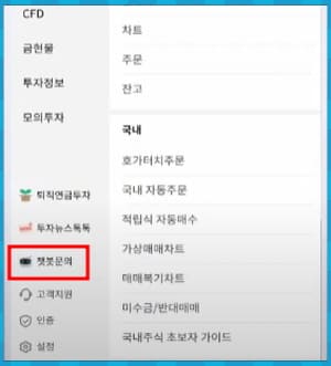 한국투자증권 앱 챗봇문의