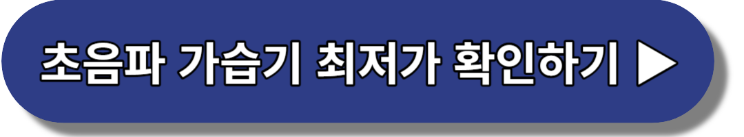 초음파 가습기 최저가 확인하기