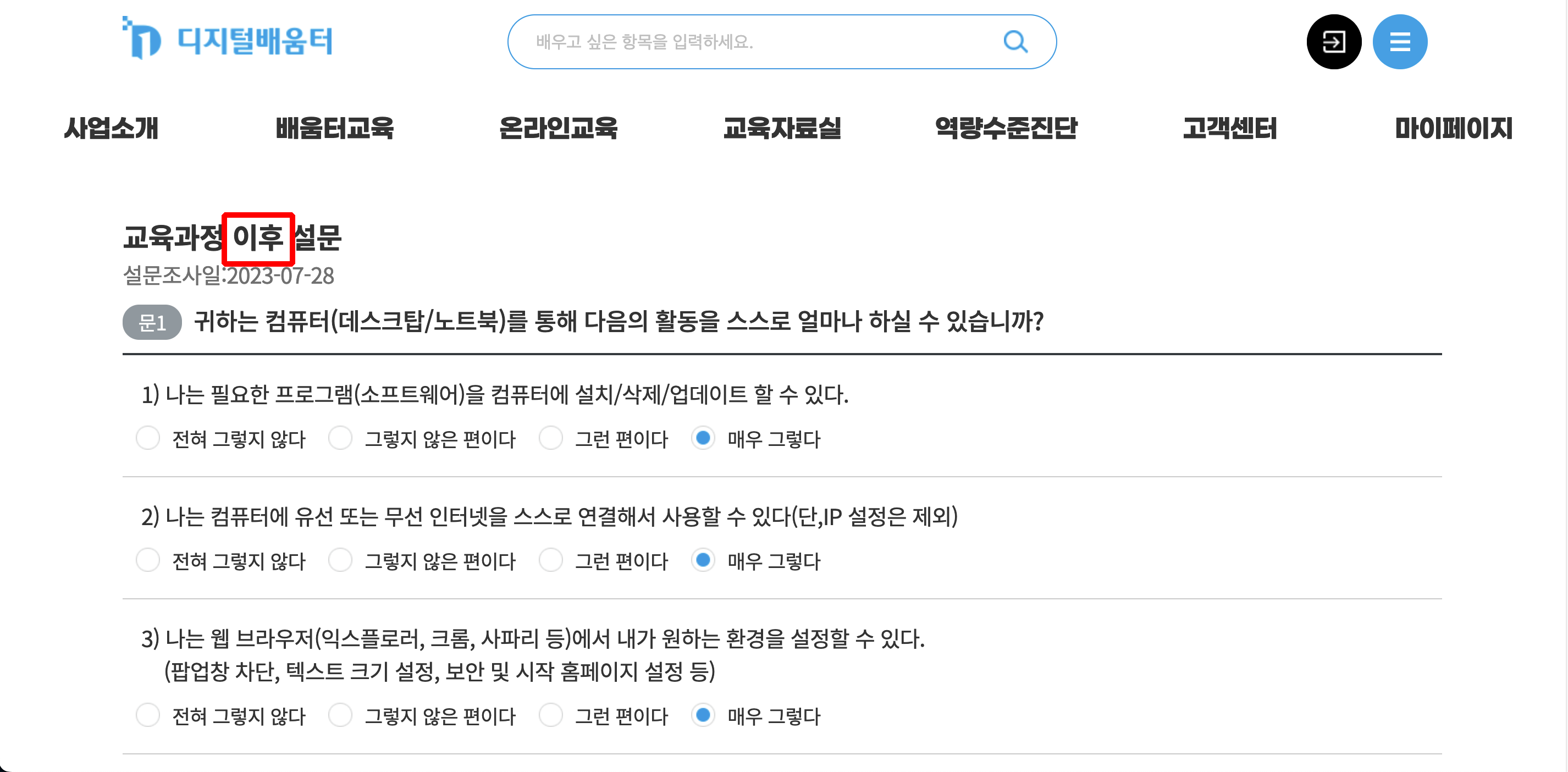 디지털배움터-마이페이지-배움터교육 학습현황-교육 수강 현황 - 교육 전/후 역량 향상도 평가