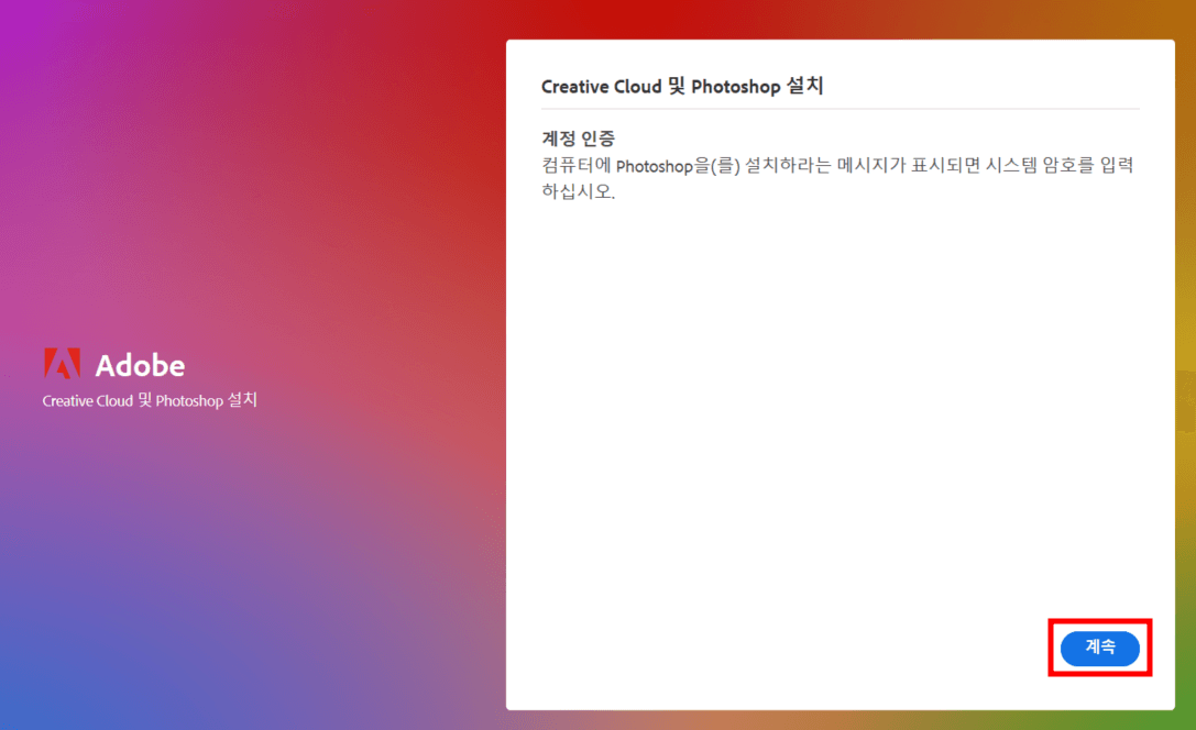 포토샵 설치완료
