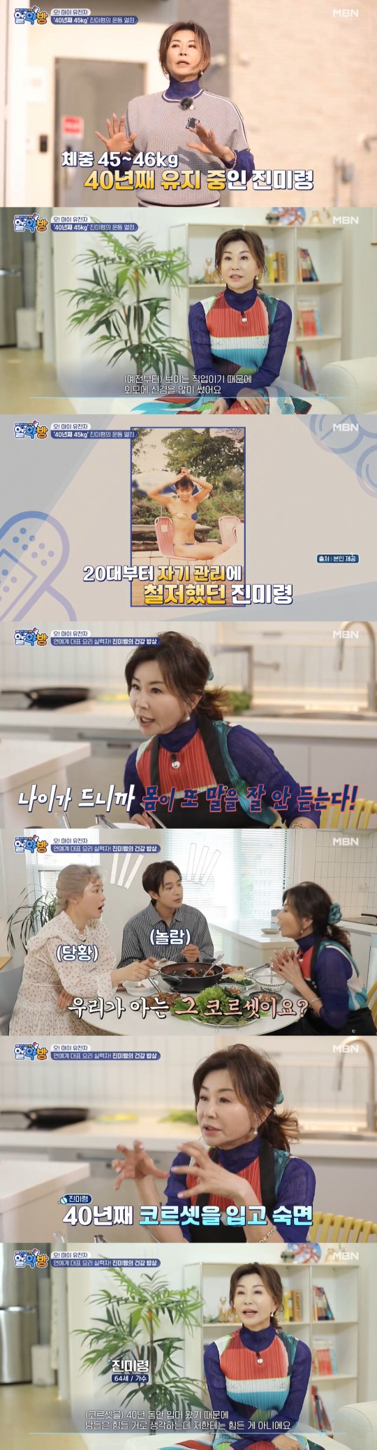  '65세' 가수 진미령  40년째 체중 45kg 유지의 비밀은? 40년째 코르셋 입고 자요
