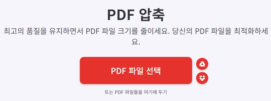 PDF 압축