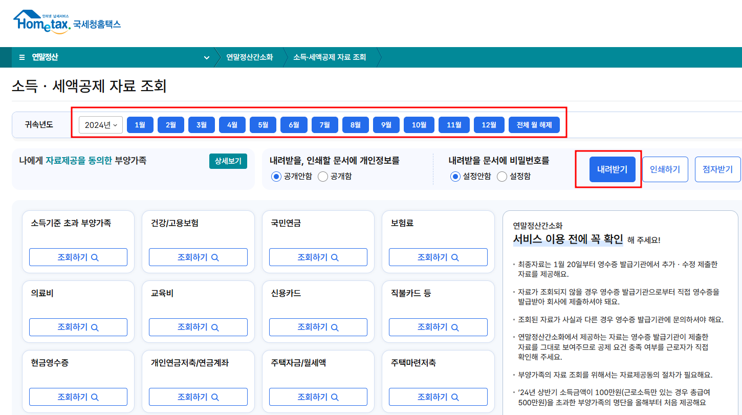 2025 연말정산 기간 및 간소화 서비스 완벽 가이드