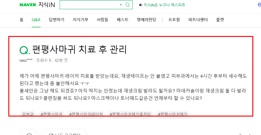편평사마귀 치료 후 관리 질문