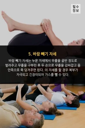배 가스빼는법 가스제거제 가스빼는 자세_9