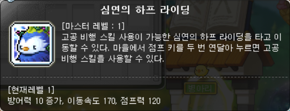 심연의 하프 라이딩은 고공 비행이 가능하다.