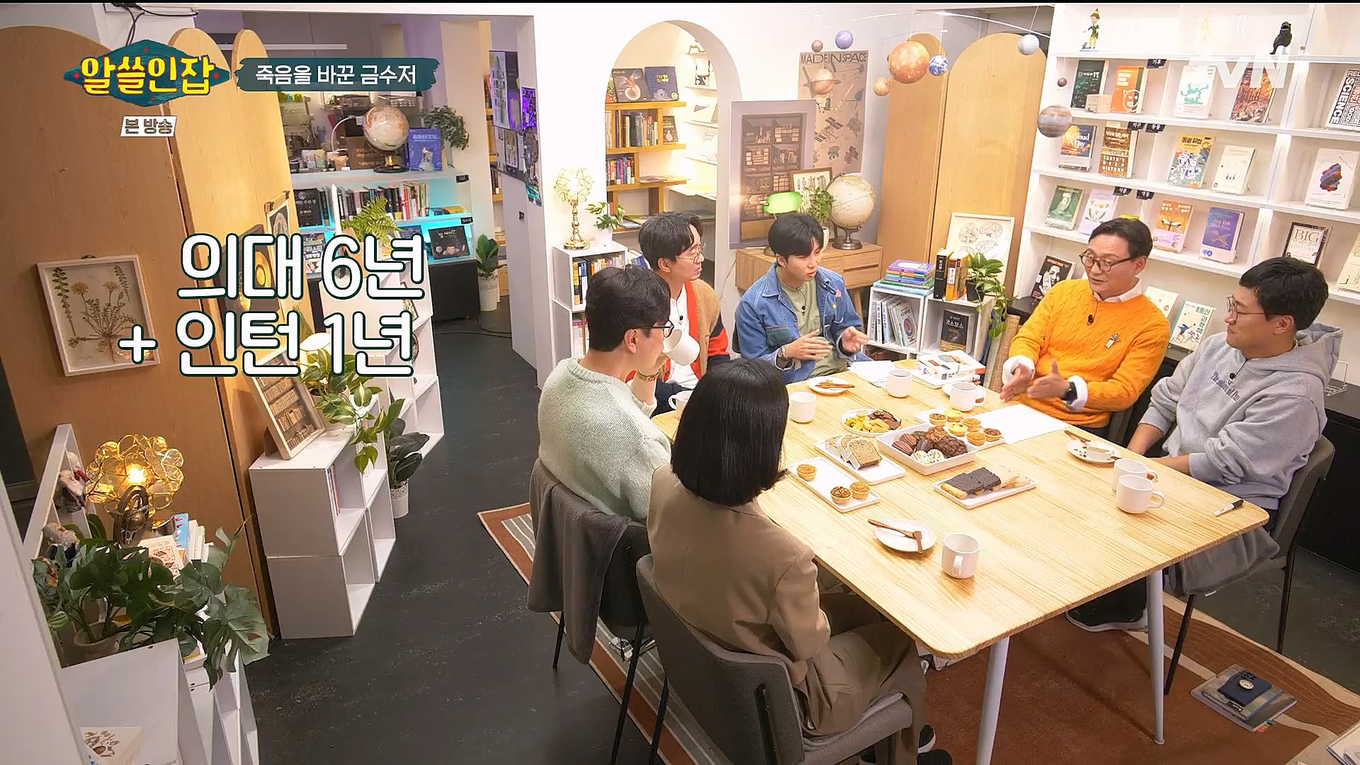 알쓸인잡.E06.230106p.H264-F1RST.mp4_20230123_111645.194.jpg
