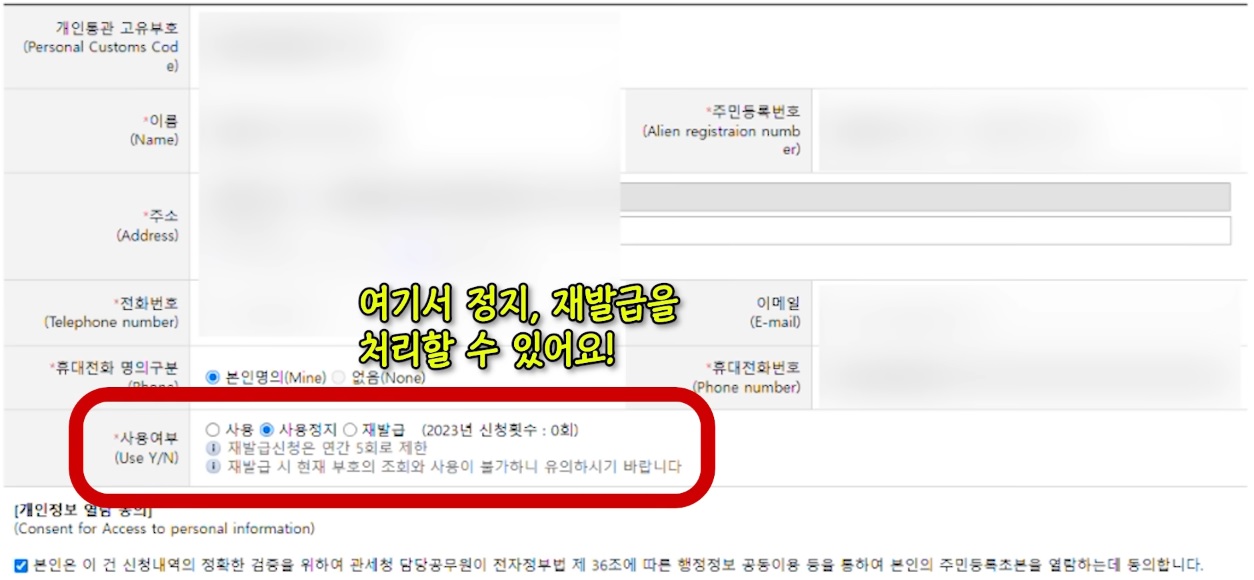 개인통관고유부호신규발급및도용예방