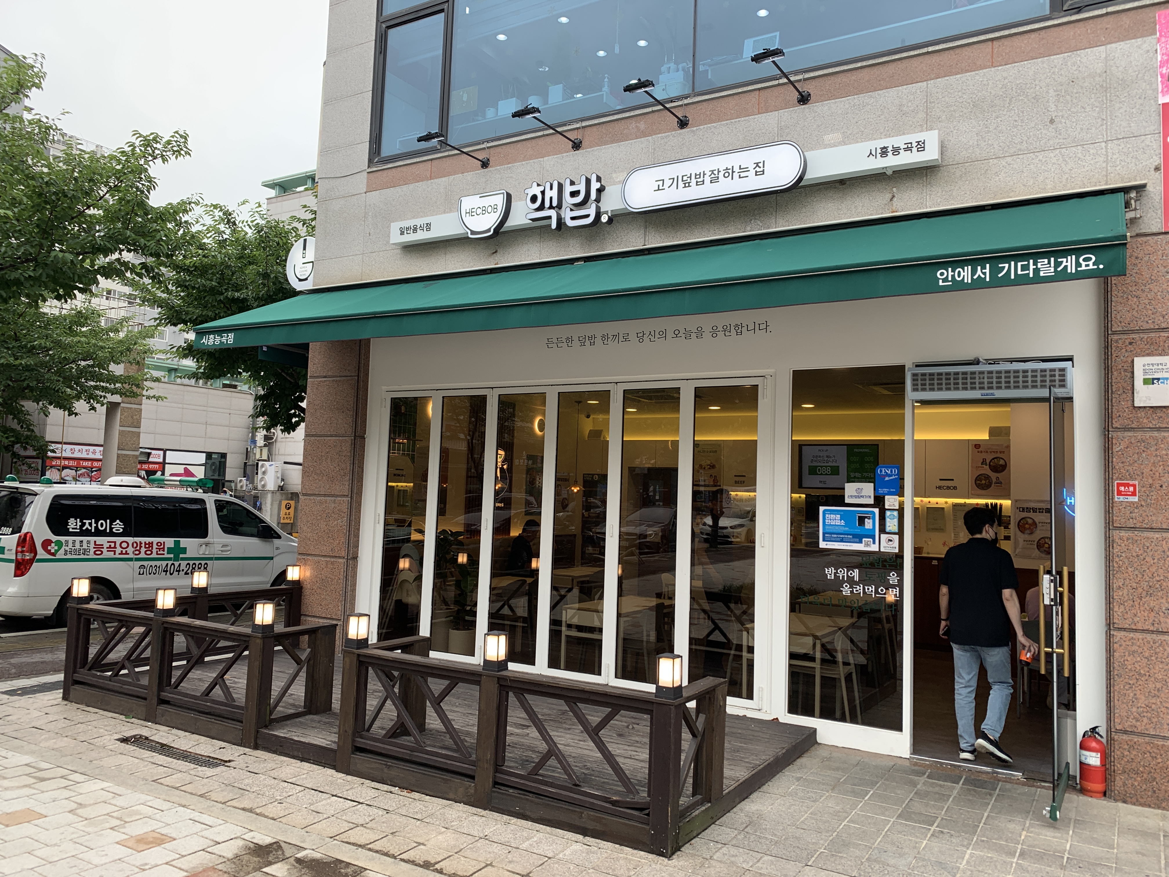  지극히 주관적인 방문기 - 핵밥(시흥 능곡점)