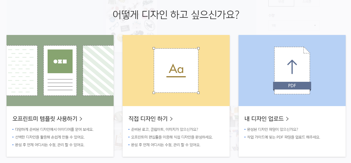 캔바 스티커 제작을 위한 선택 창